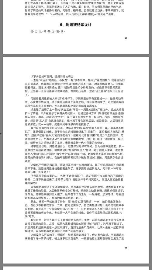 421页娱乐圈吃瓜下载